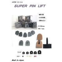 SuperPinLift (厚さ7mm) 10足入り