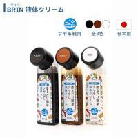 BRIN　液体クリーム