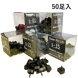 Super　Pin　Lift　黒:ベージュ:濃茶　50足入り 厚さ7mm