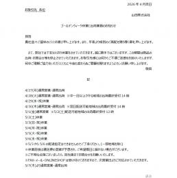GWスケジュールについて