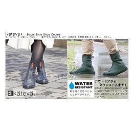 Kateva+　ブーツ型シューズカバー【新色追加】