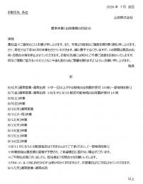 夏季休業について