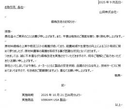 価格改定について