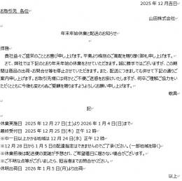 年末休業について